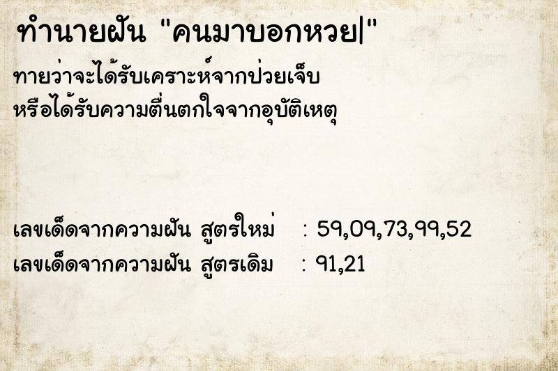 ทำนายฝันคนมาบอกหวย| ทำนายฝันทำนายฝันคนมาบอกหวย|